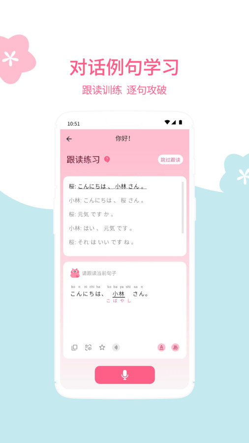 元气日语app官方版图片1